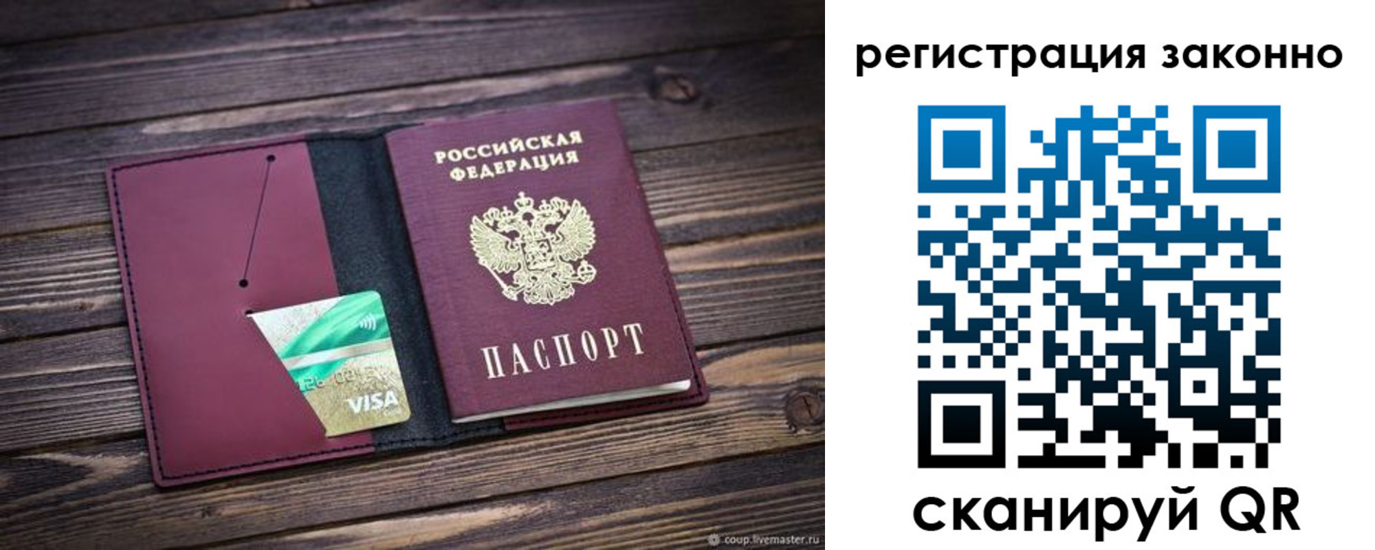 прописка законно в Елизово