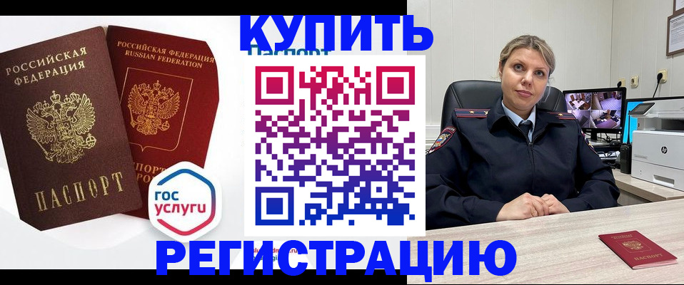 временная регистрация гарантия в Елизово