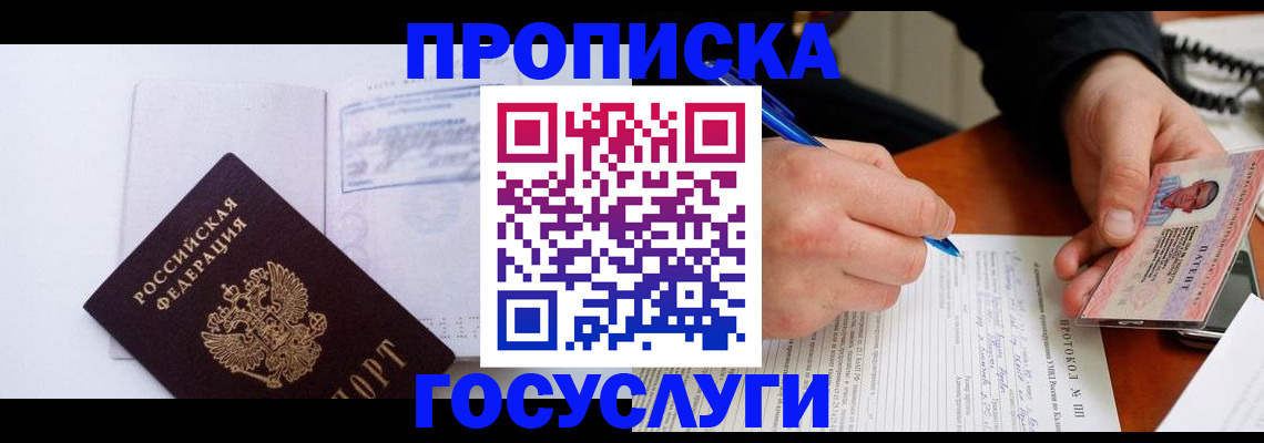 прописка 2025 в Елизово